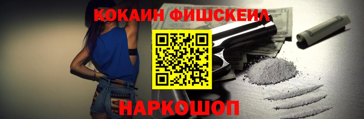 Cocaine Fish Scale  Вход с VPN  Cocaine 99%  Гатчина 