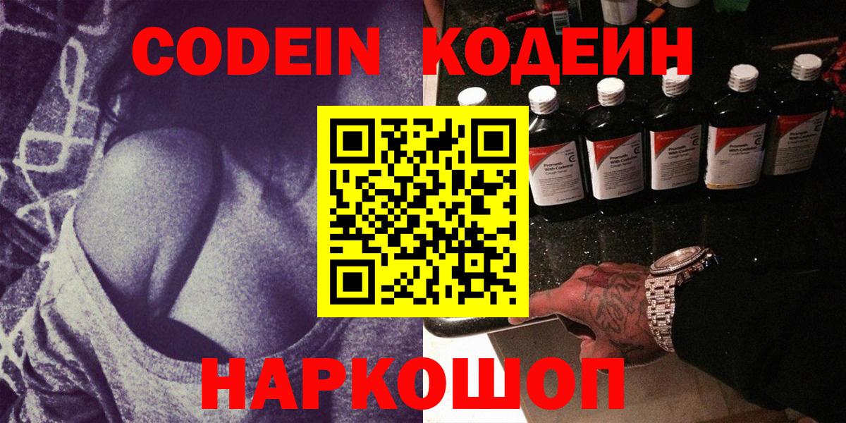 Codein Purple Drank  Гатчина 