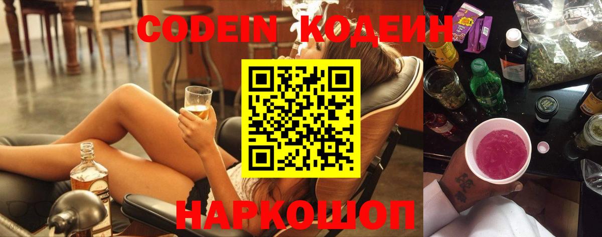 Codein напиток Lean (лин)  Кодеин напиток Lean (лин)  Вход с VPN  Гатчина 
