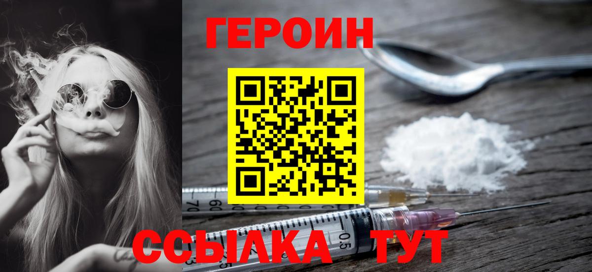 ГЕРОИН VHQ Гатчина