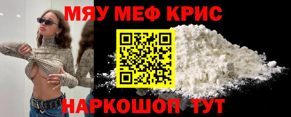МЕФ кристаллы Гатчина