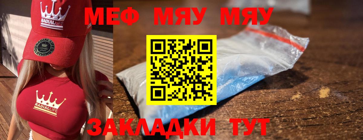 МЯУ-МЯУ мяу мяу  Вход с VPN  Мефедрон мука  МЯУ-МЯУ  Гатчина 