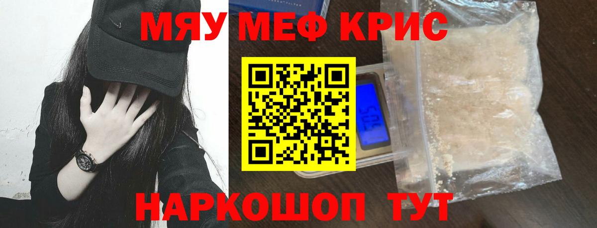 МЯУ-МЯУ mephedrone  МЕФ  Гатчина 